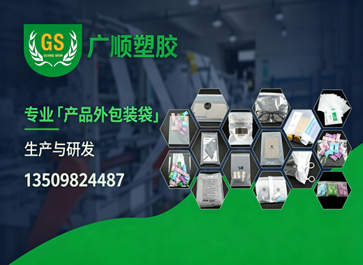 广顺塑胶阳江线上分站